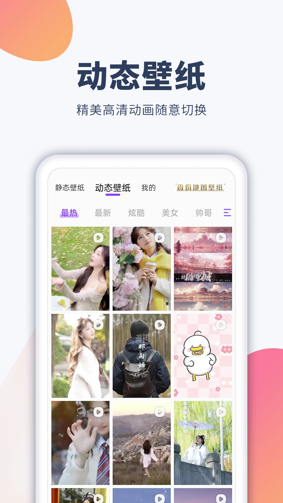 多多壁纸铃声app