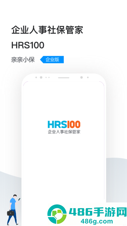 企业人事社保管家app