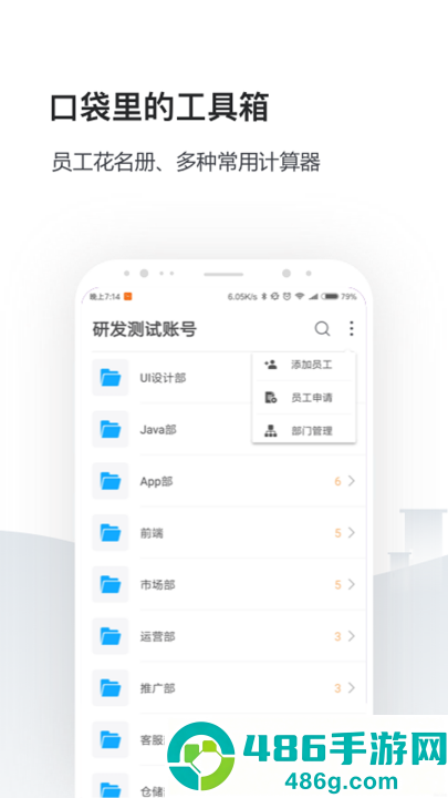 企业人事社保管家app