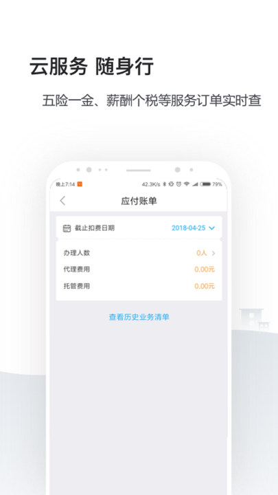 企业人事社保管家app