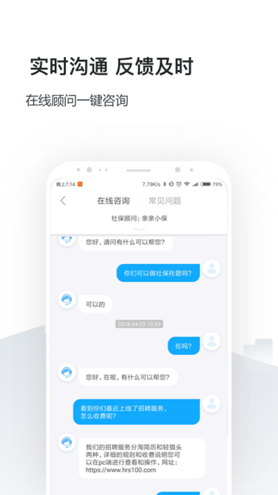 企业人事社保管家app