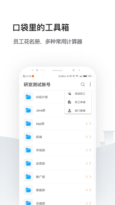 企业人事社保管家app