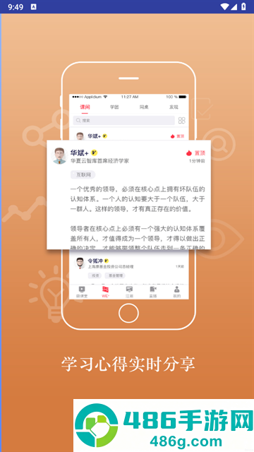 学习微课堂官方版