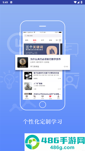 学习微课堂官方版