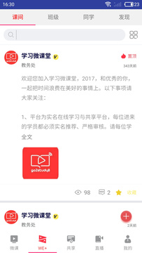 学习微课堂官方版