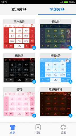 手心输入法app官方最新版下载
