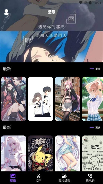 醉爱壁纸app