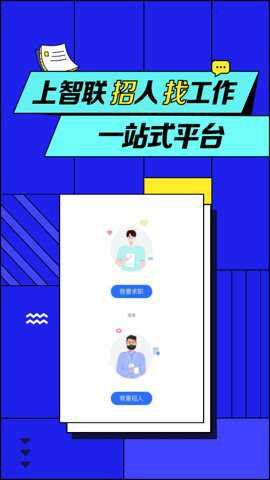 智联招聘app官方安卓版下载