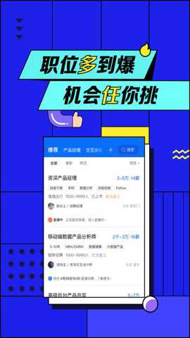 智联招聘app官方安卓版下载