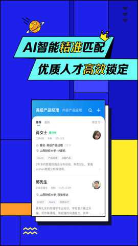 智联招聘app官方安卓版下载