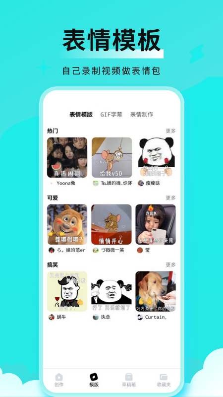 全能表情包app