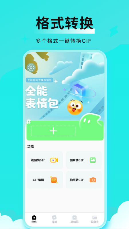 全能表情包app