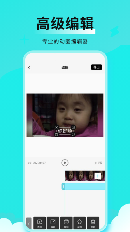 全能表情包app