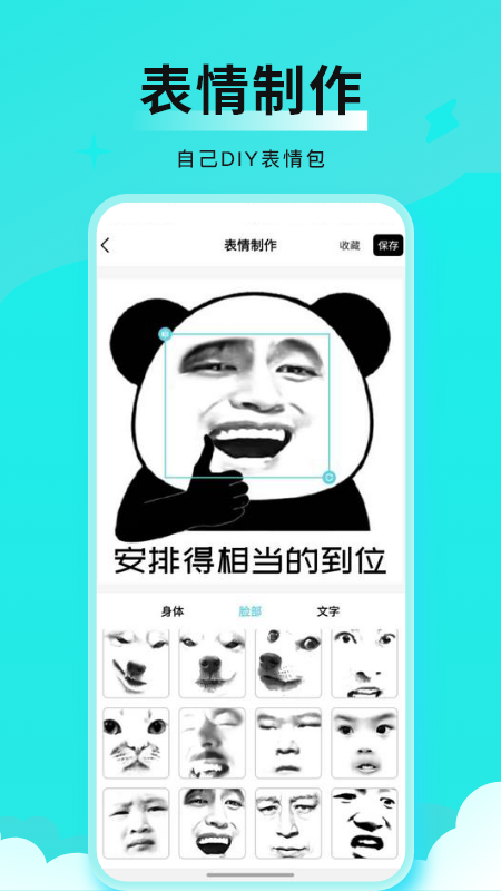 全能表情包app