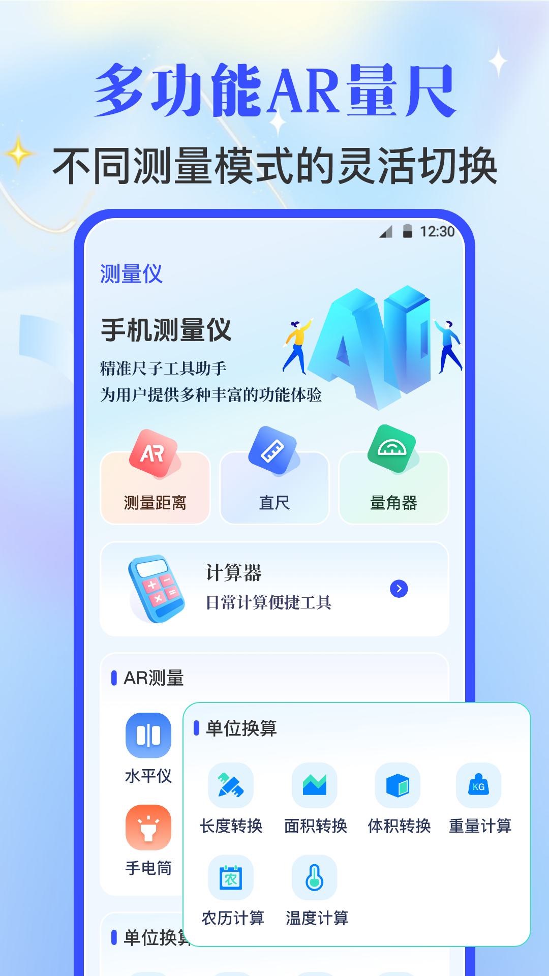 测量工具尺子app