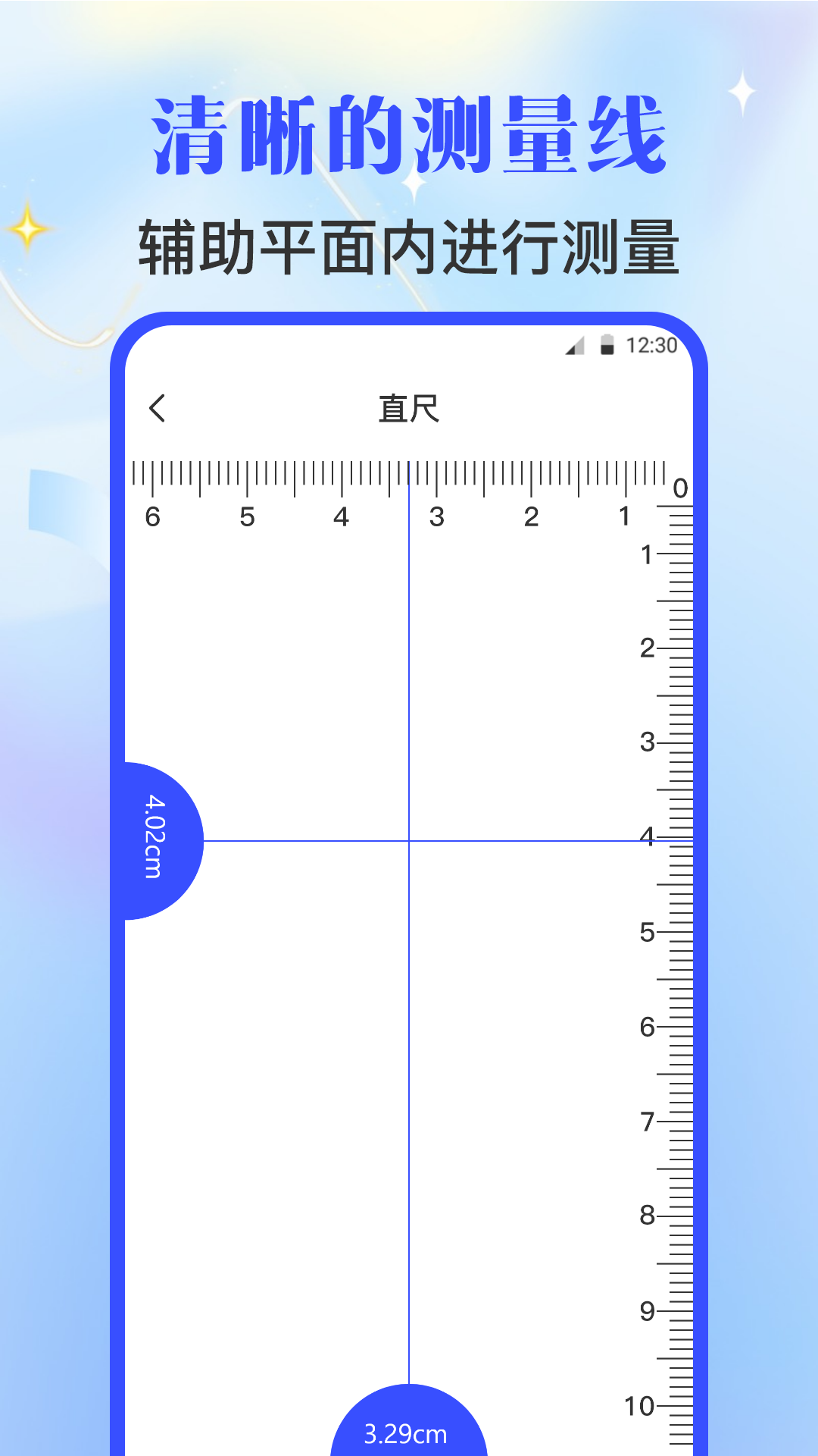 测量工具尺子app