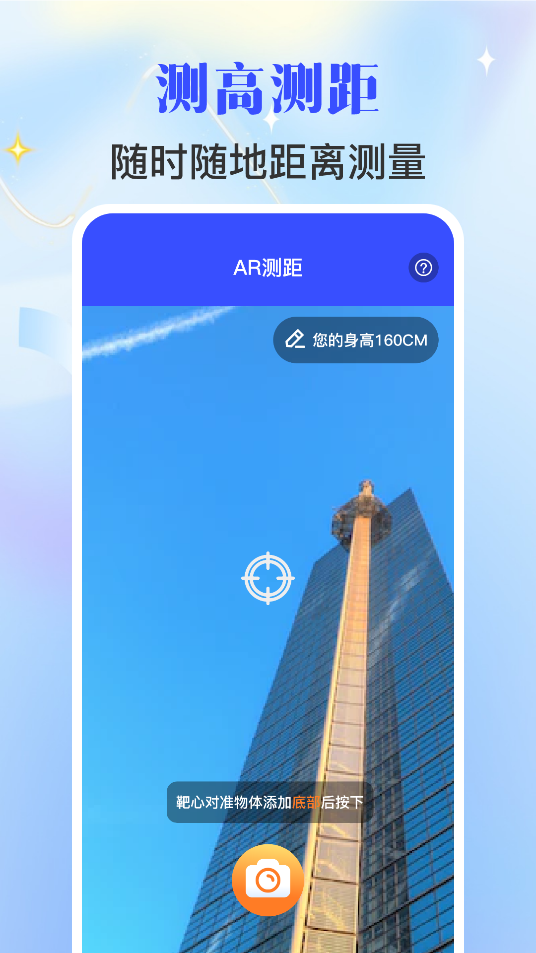 测量工具尺子app