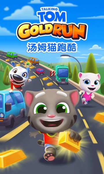 汤姆猫跑酷app最新正版下载
