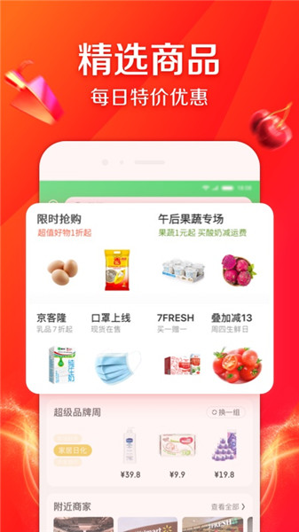 京东到家app官方最新版下载_京东到家app安卓免费版下载v8.43.1
