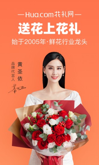 花礼网app官方安卓版下载