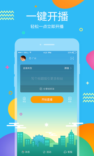 虎牙助手app官方安卓版下载