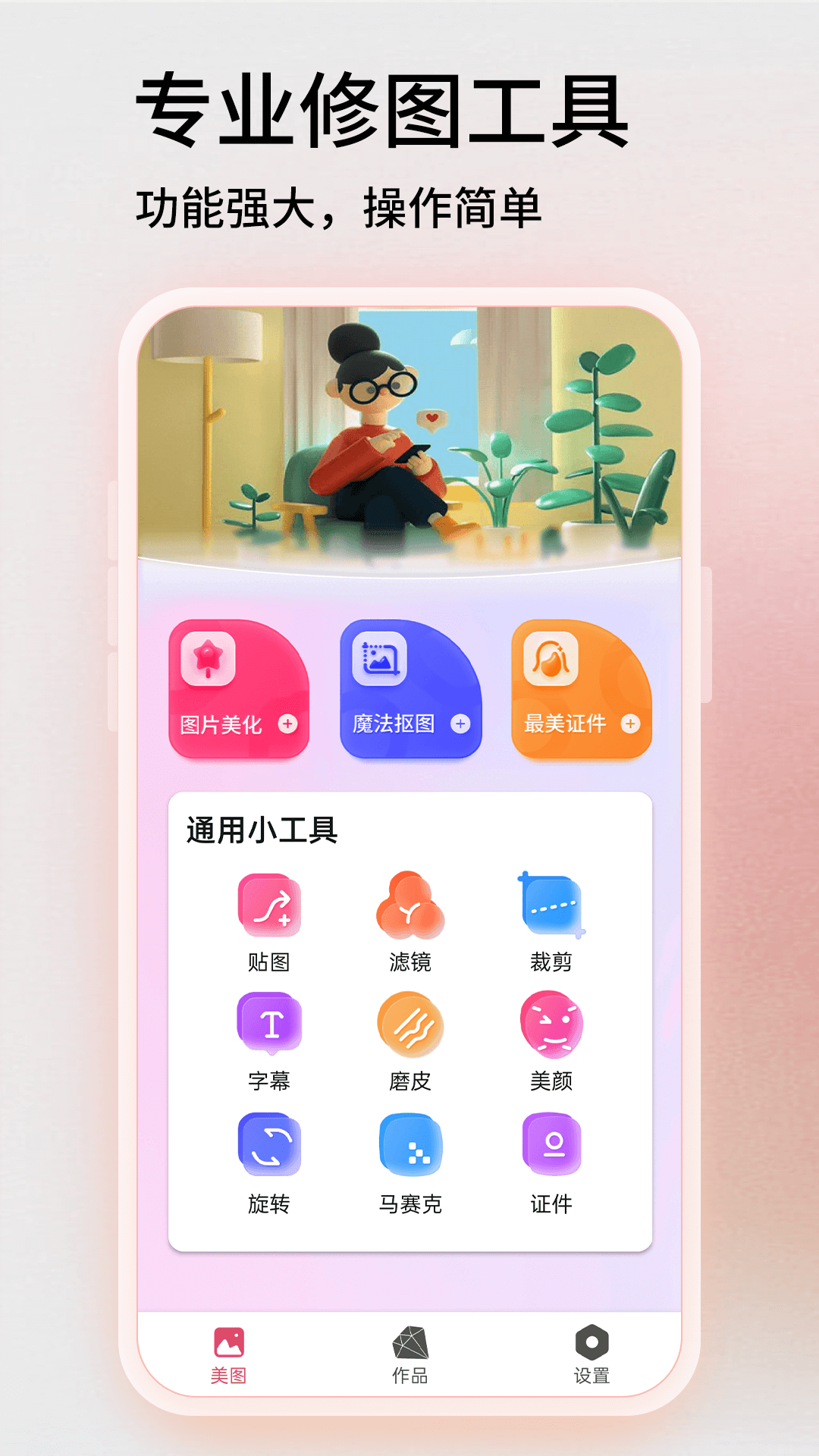 手机图片编辑器免费版