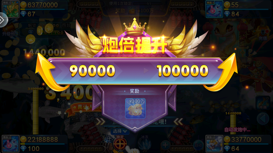 天天捕鱼