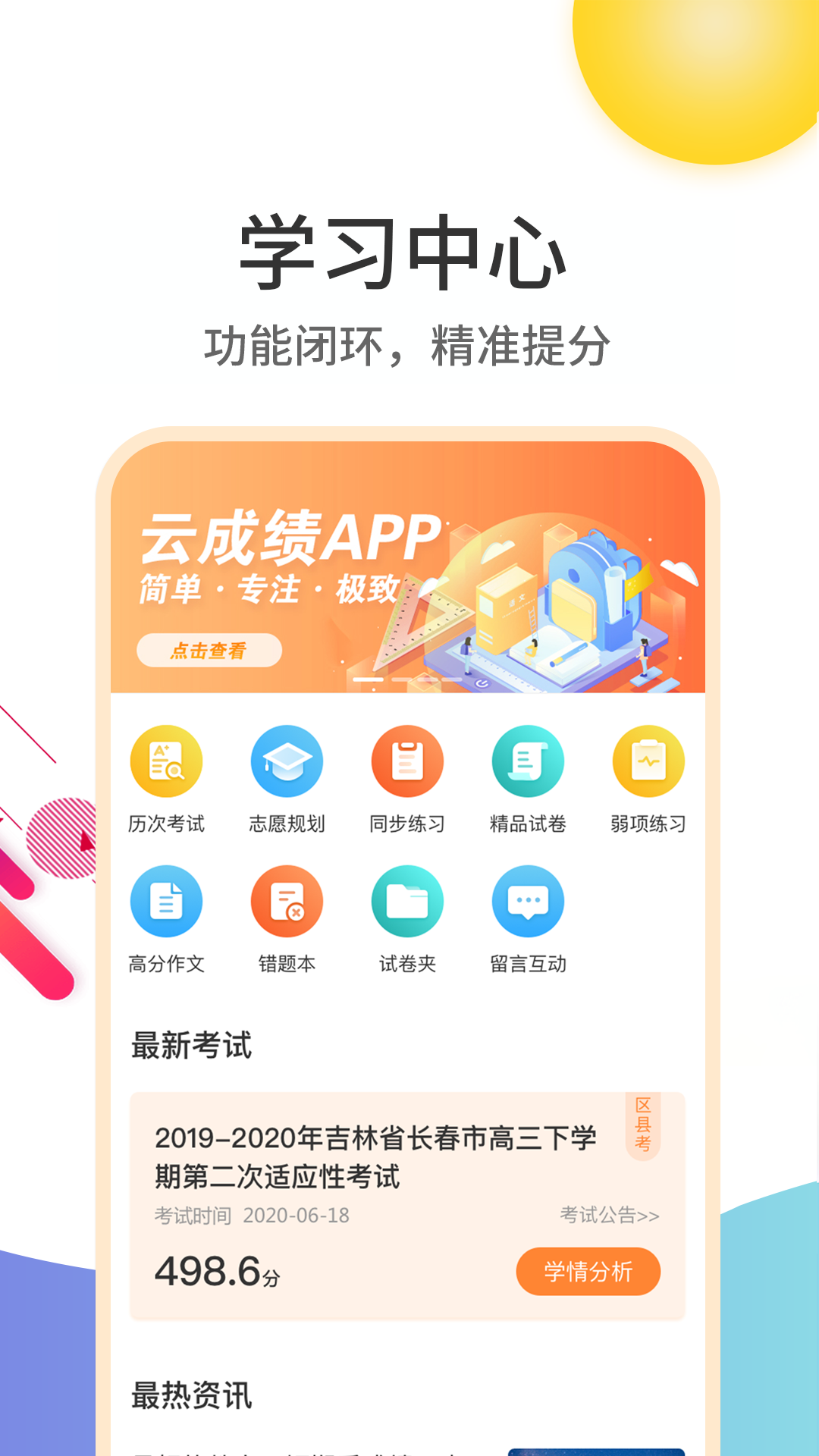 云成绩app官方安卓版下载