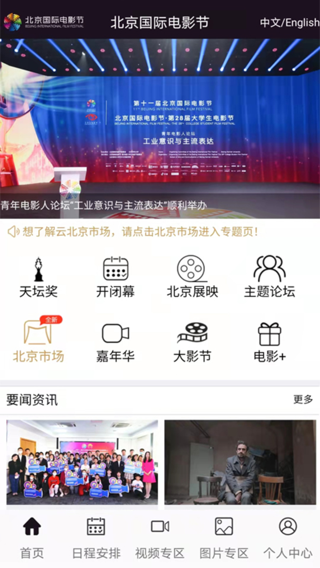 北京国际电影节APP