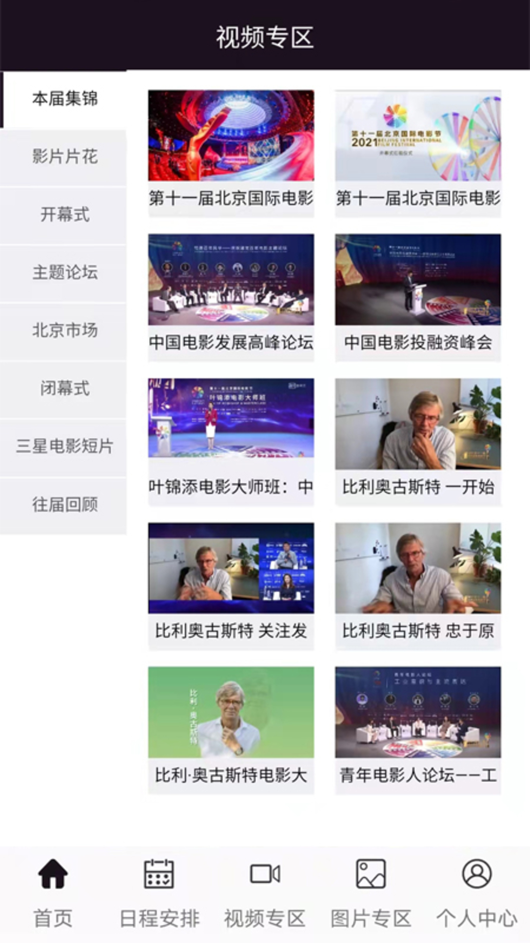 北京国际电影节APP