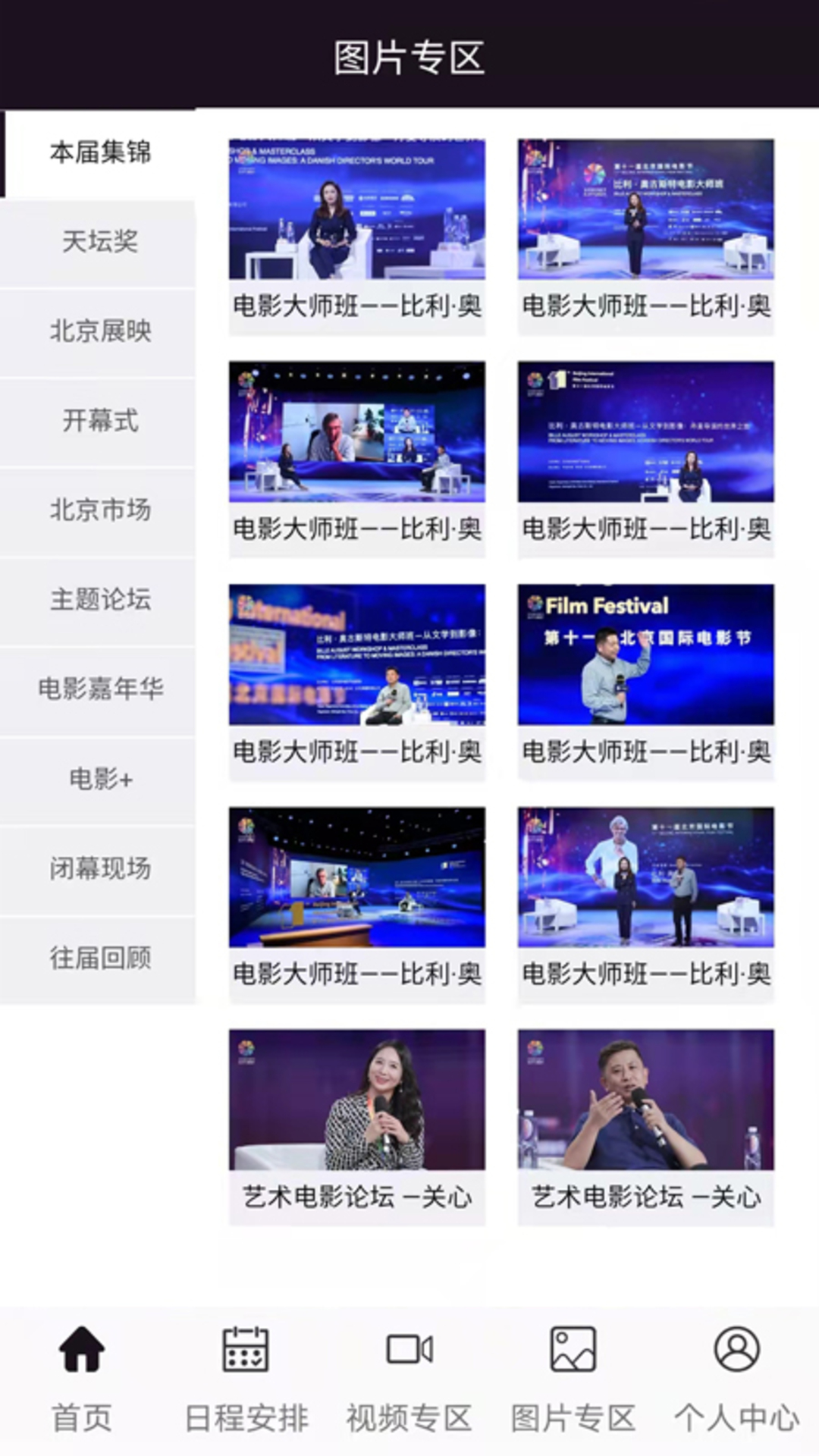 北京国际电影节APP