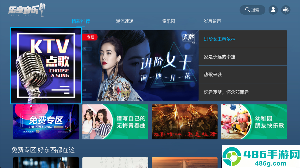 乐享音乐tv版