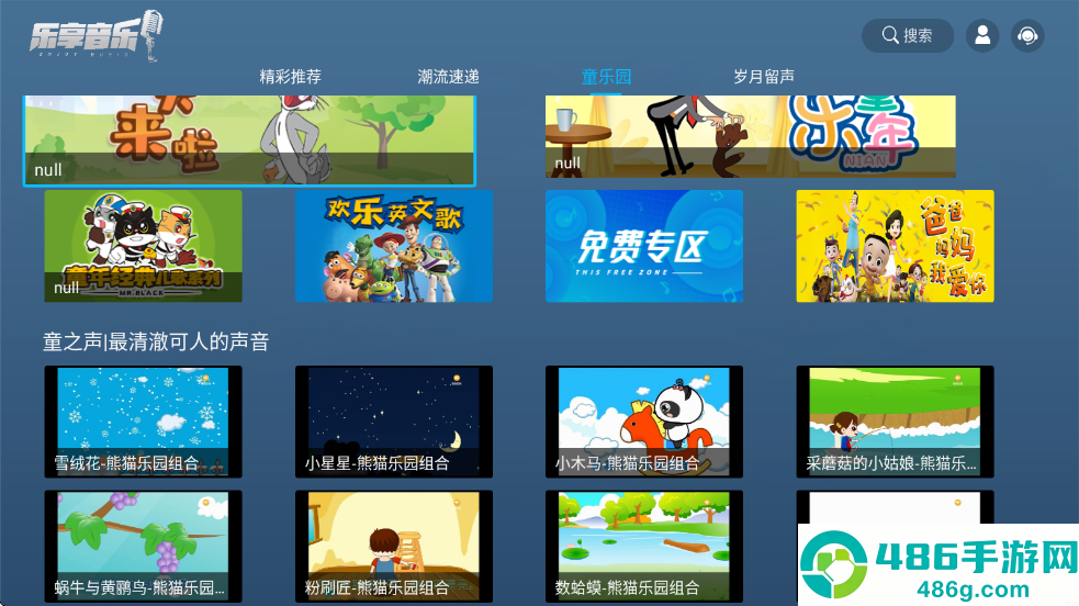 乐享音乐tv版
