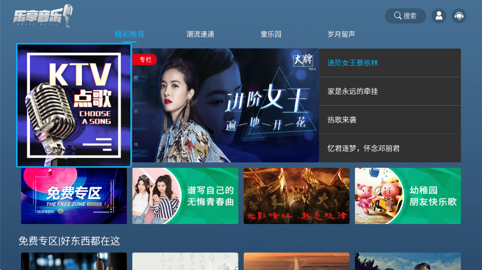 乐享音乐tv版