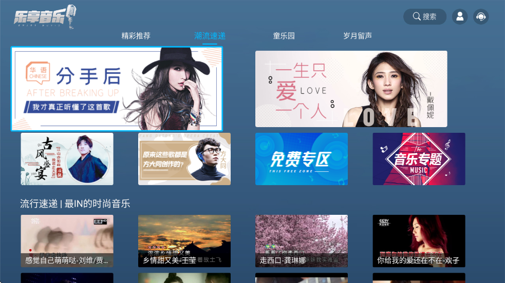 乐享音乐tv版