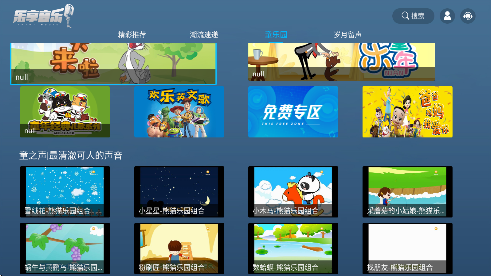 乐享音乐tv版
