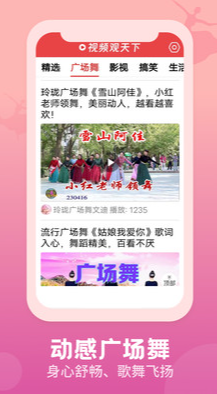 视频观天下安卓版官方下载