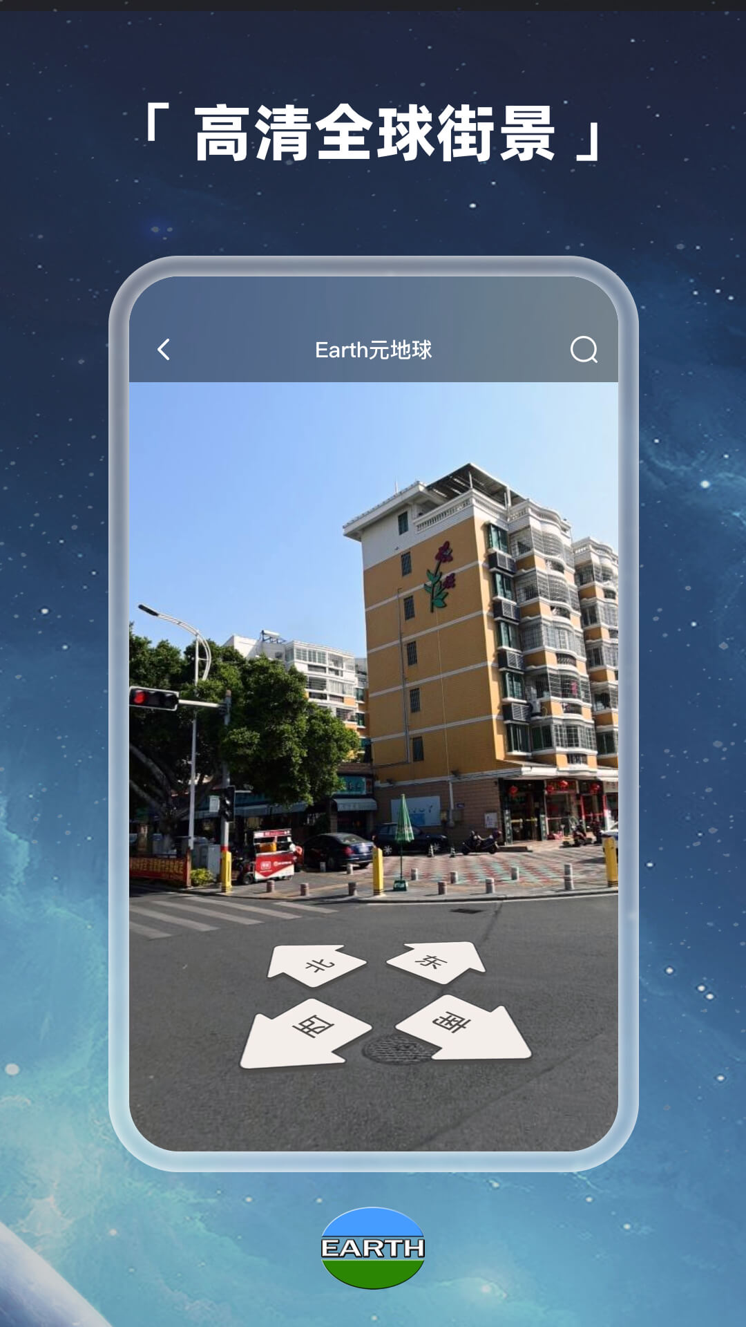 Earth地球下载最新版