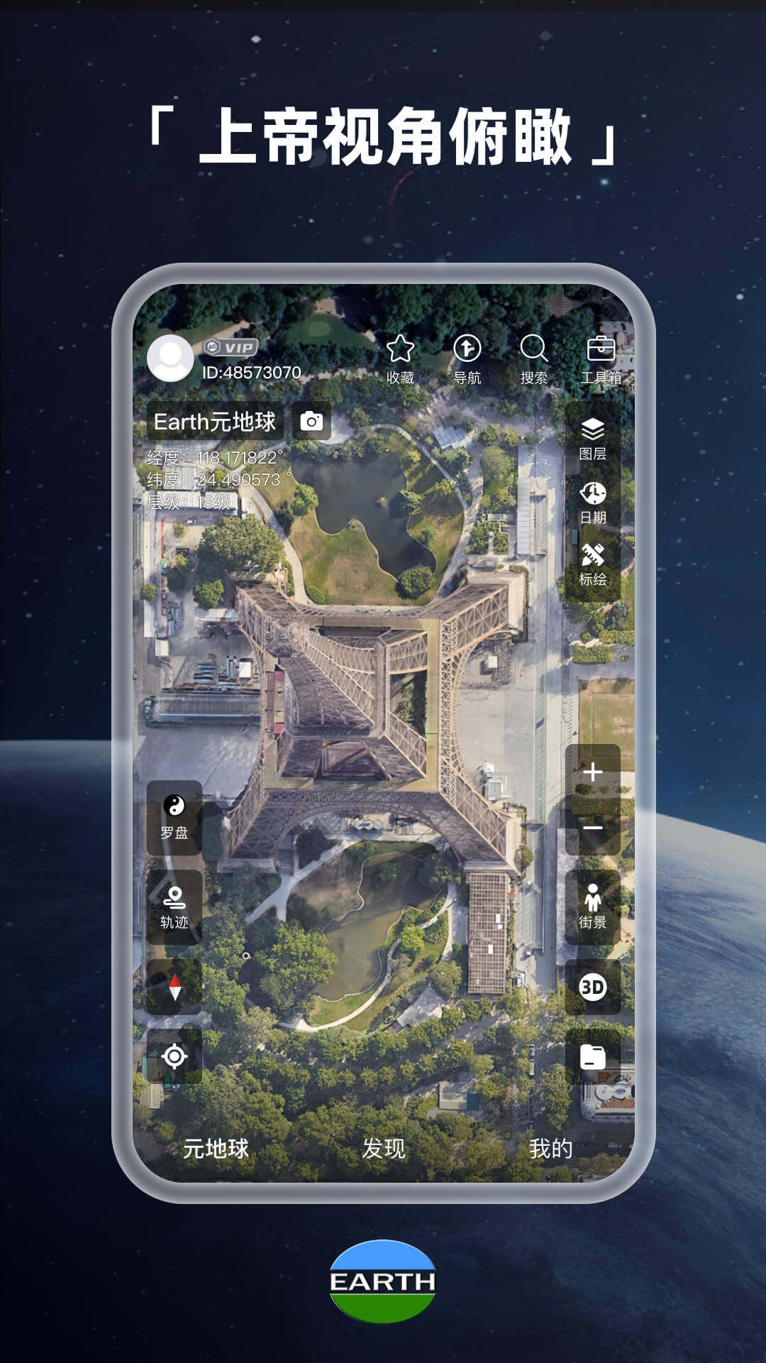 Earth地球下载最新版