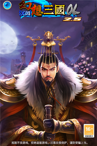 汉风幻想三国OL最新版下载_汉风幻想三国OL官方正版下载v2.8.0