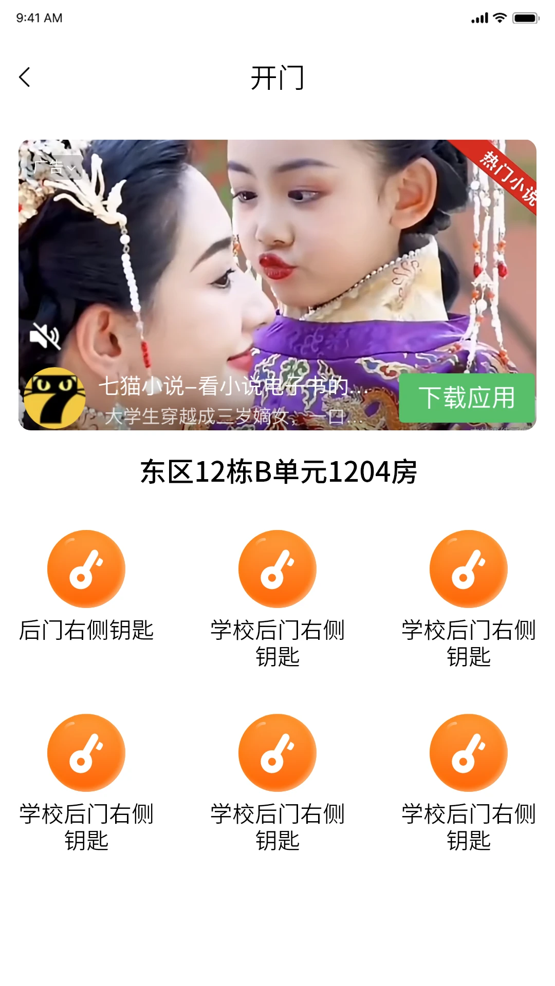 桃园谷校园版app