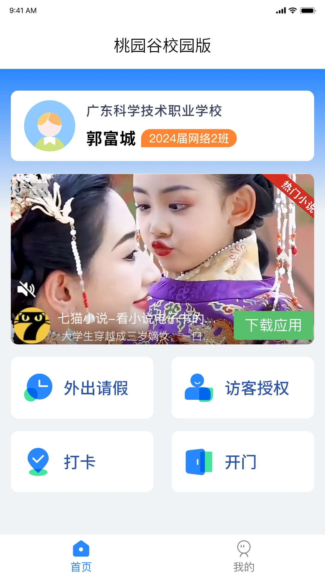 桃园谷校园版app