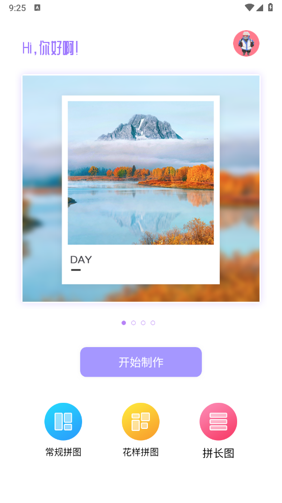 懒人拼图软件