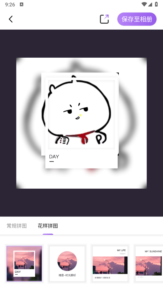 懒人拼图软件