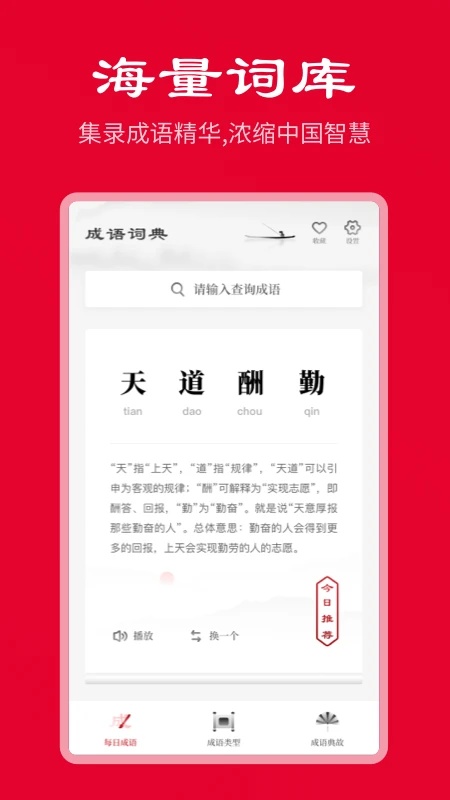 中华成语词典电子版