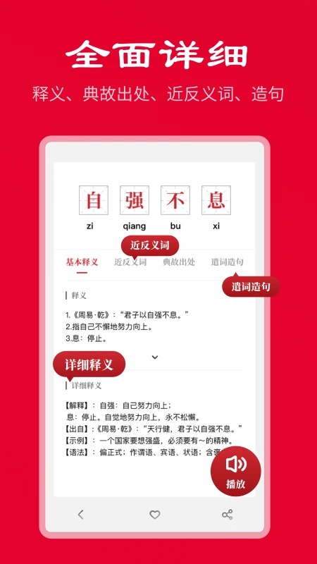 中华成语词典电子版