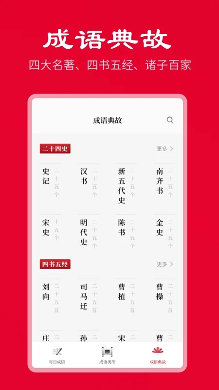 中华成语词典电子版