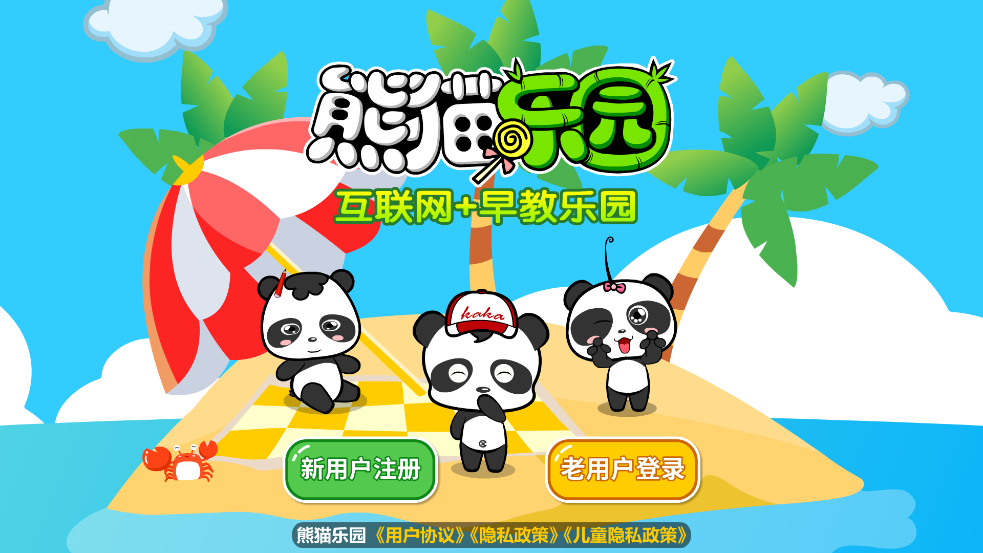 熊猫乐园app