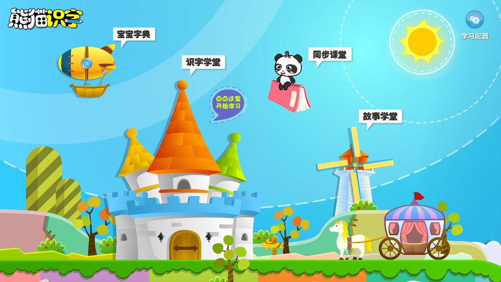 熊猫乐园app