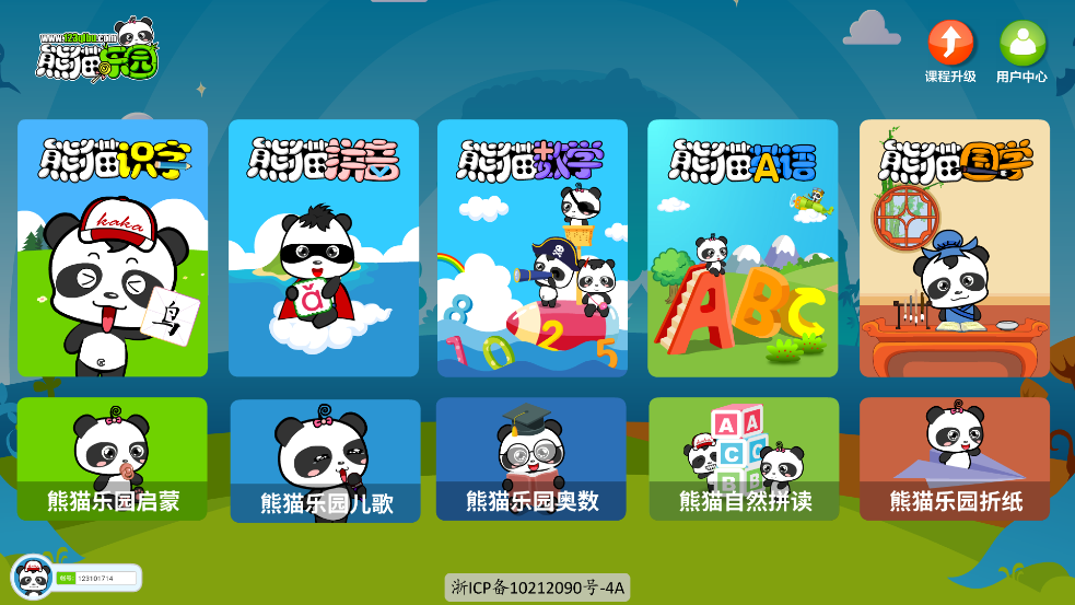 熊猫乐园app